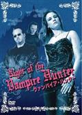 ヴァンパイア・ハンターの画像