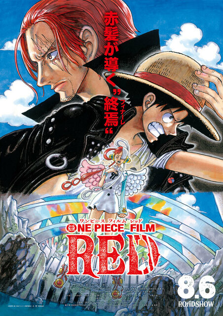 ONE PIECE FILM REDの画像