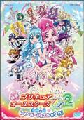 映画プリキュアオールスターズＤＸ２　希望の光☆レインボージュエルを守れ！の画像