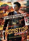 ＮＯＮＳＴＯＰ　ノンストップの画像