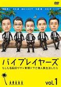 バイプレイヤーズ　～もしも名脇役がテレ東朝ドラで無人島生活したら～の画像