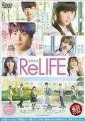 ＲｅＬＩＦＥ　リライフの画像