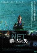 ＴＨＥ　ＮＥＴ　網に囚われた男の画像