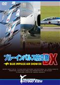 ブルーインパルス航空祭ＤＸの画像