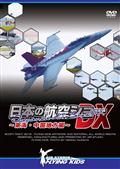 日本の航空ショーＤＸ～東海・中国地方編～の画像