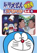 ドラえもん　テレビ版スペシャル特大号　夏の巻　６の画像