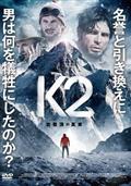 Ｋ２　初登頂の真実の画像