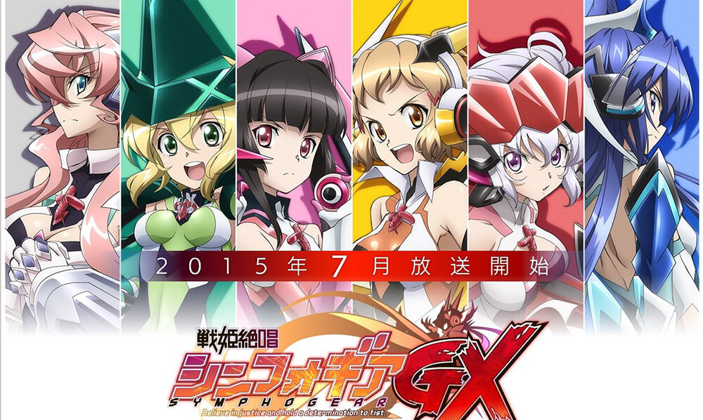 戦姫絶唱シンフォギアGXの画像