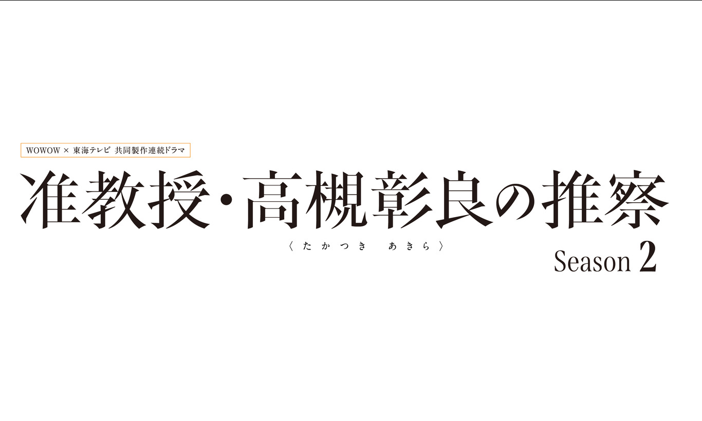 コード・ブルー -ドクターヘリ緊急救命- 2nd seasonの画像