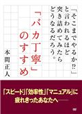 「バカ丁寧」のすすめの画像