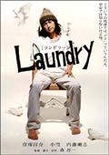 Ｌａｕｎｄｒｙ【ランドリー】の画像