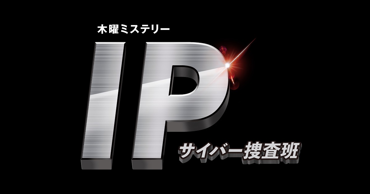 警視庁ゼロ係〜生活安全課なんでも相談室〜SEASON4の画像