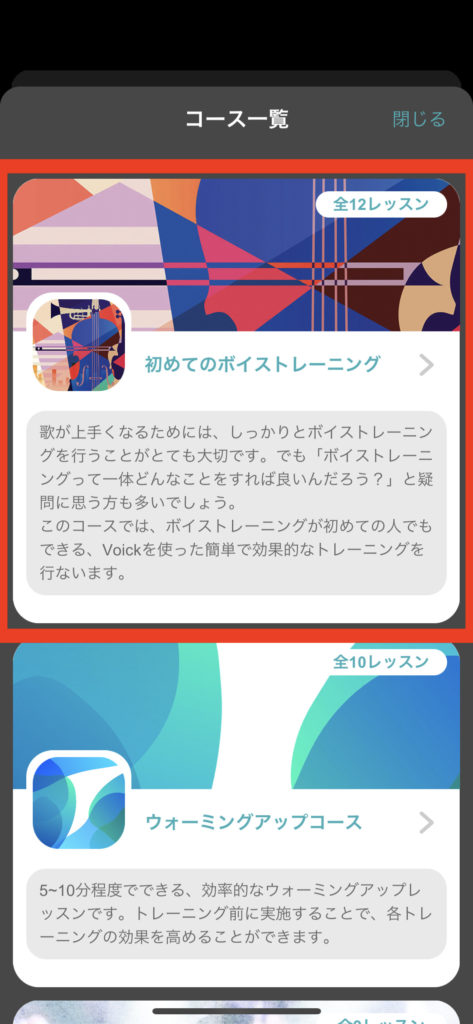 voick_初めてのボイストレーニング