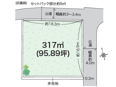 土地面積は広々約95坪、測量前につき増減があることをご了承ください。