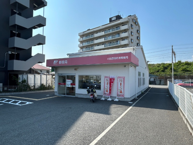 小田原国府津郵便局