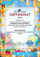 Сертифікат