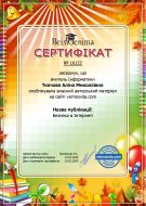 Сертифікат