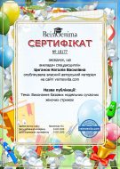 Сертифікат