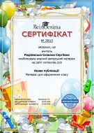 Сертифікат