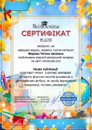 Сертифікат