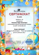 Сертифікат