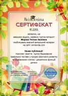 Сертифікат