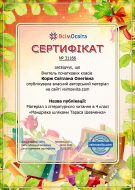 Сертифікат