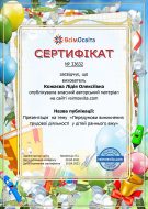 Сертифікат