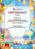 Сертифікат