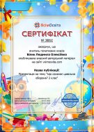 Сертифікат