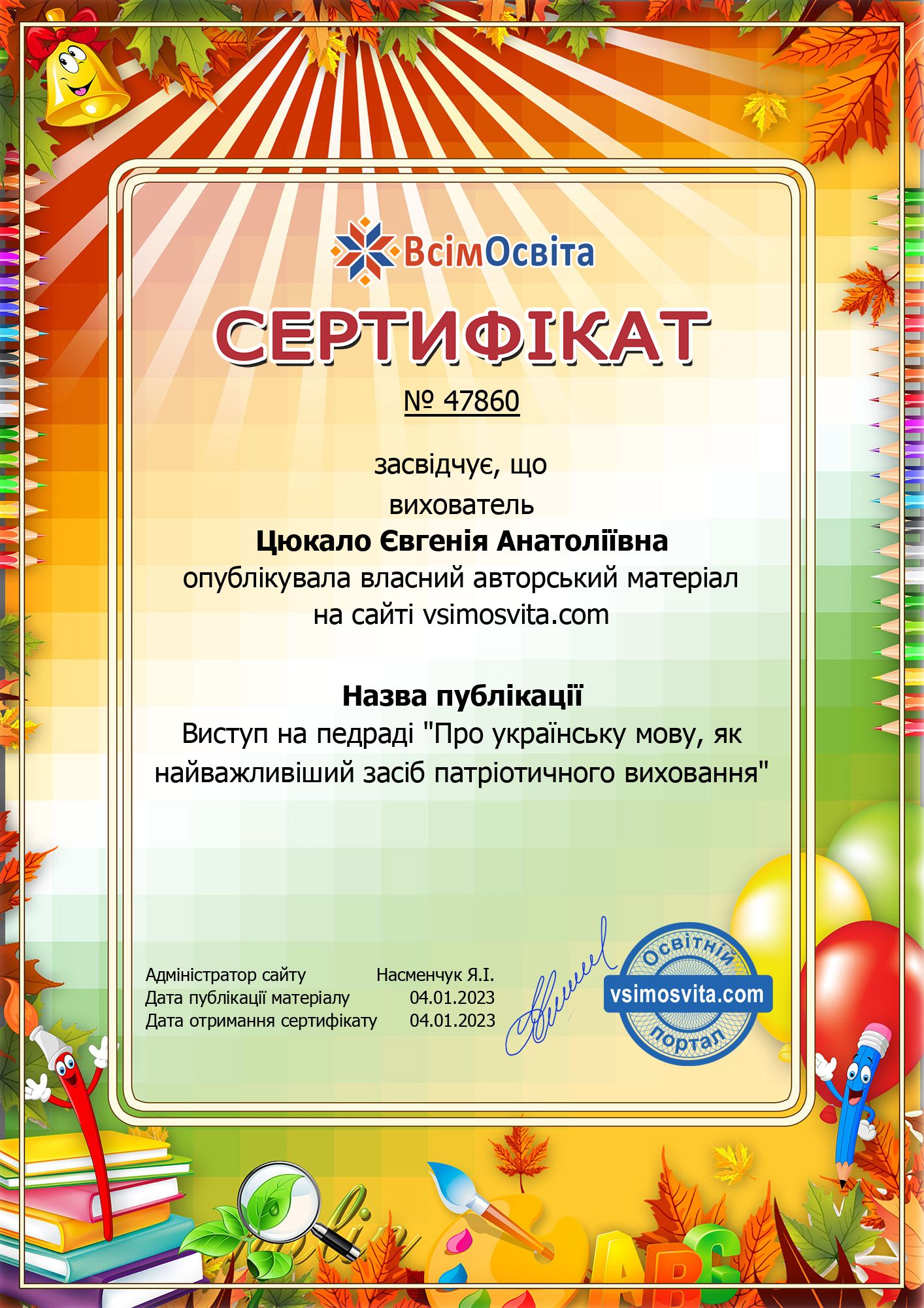 0a0be6e3 Certificate 47860 