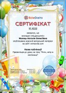 Сертифікат