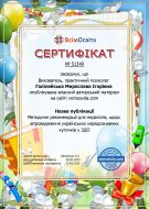 Сертифікат