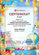 Сертифікат