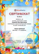 Сертифікат