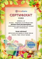 Сертифікат