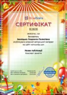 Сертифікат