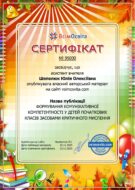 Сертифікат