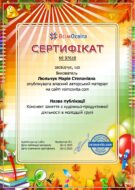 Сертифікат