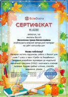 Сертифікат