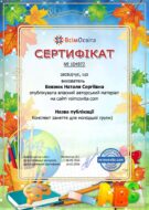 Сертифікат