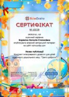 Сертифікат
