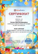 Сертифікат