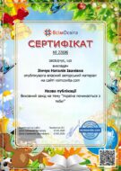 Сертифікат