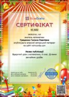 Сертифікат