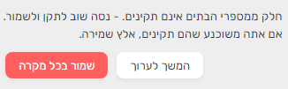 קובץ:HNsaveErrorForce.png