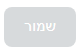 קובץ:HNsave.png