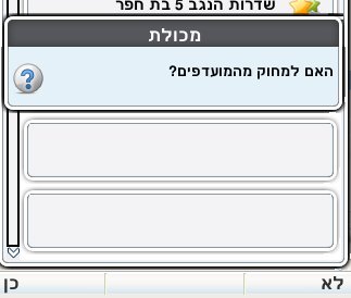 קובץ:Delete fav.jpg