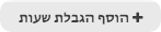 קובץ:AddingLimitations.png