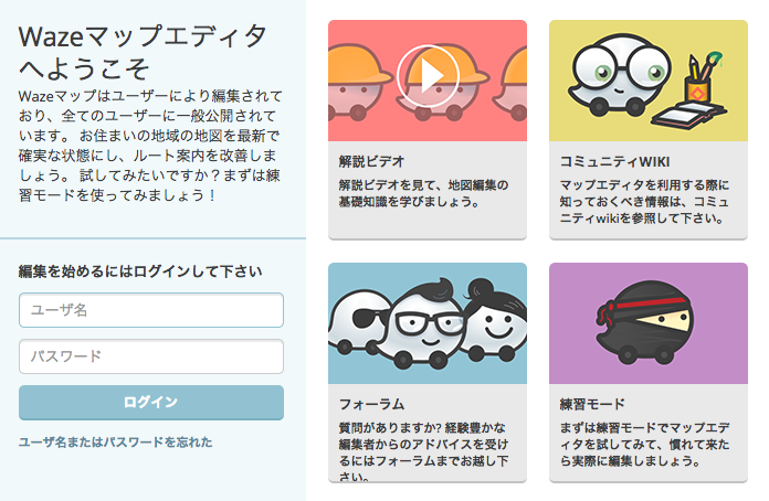 File:Wazeマップエディタログイン画面.png